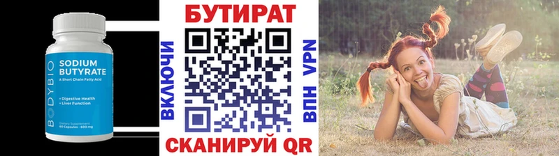 Бутират бутик  Первомайск 